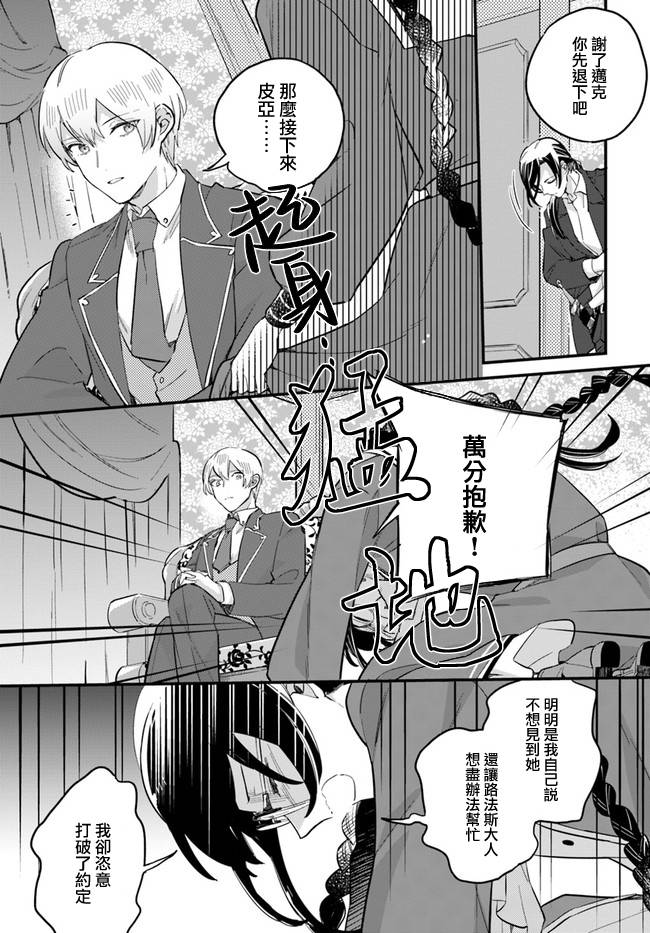 弱气MAX的大小姐、居然接受了铁腕未婚夫 - 第17.2话 - 第2页