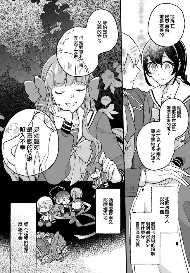 弱气MAX的大小姐、居然接受了铁腕未婚夫 - 第17.2话 - 第5页