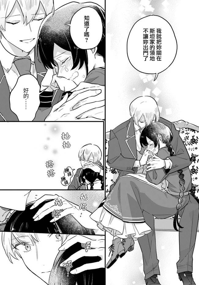 弱气MAX的大小姐、居然接受了铁腕未婚夫 - 第17.2话 - 第10页