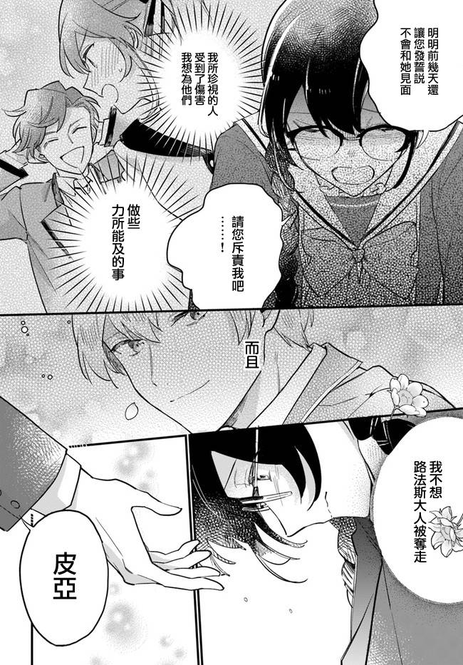 弱气MAX的大小姐、居然接受了铁腕未婚夫 - 第17.2话 - 第3页