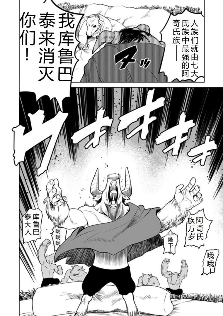 神统记 - 第93话 - 第15页