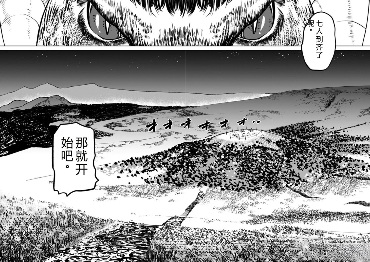 神统记 - 第93话 - 第10页