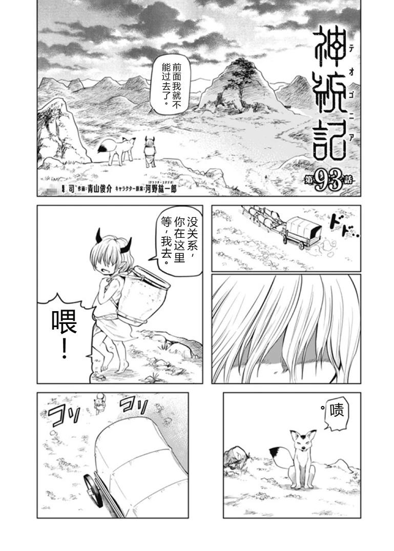 神统记 - 第93话 - 第2页