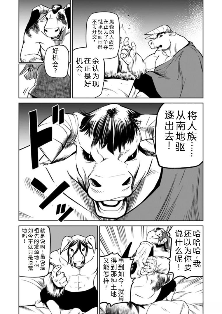 神统记 - 第93话 - 第12页