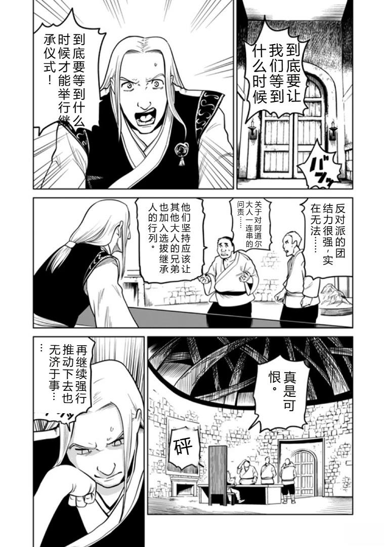 神统记 - 第93话 - 第6页