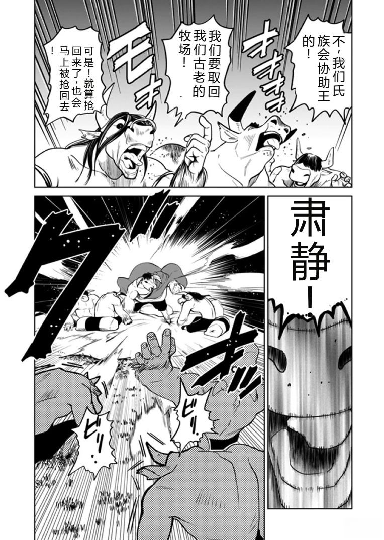 神统记 - 第93话 - 第13页