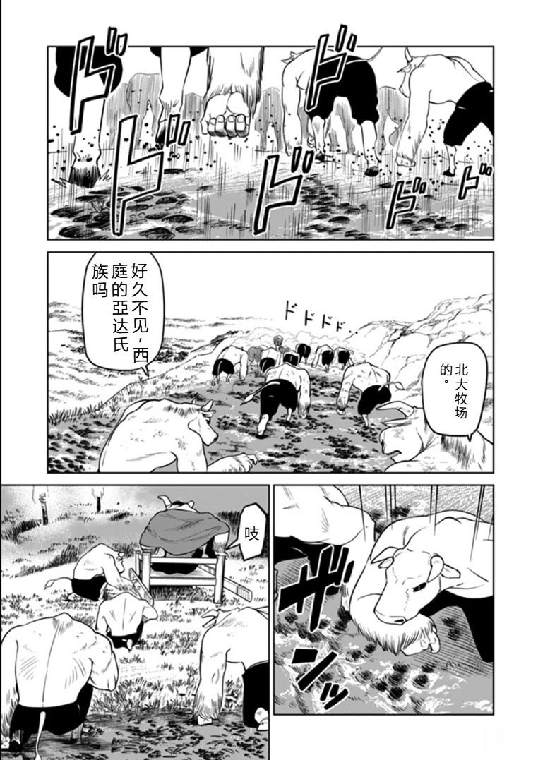 神统记 - 第93话 - 第9页