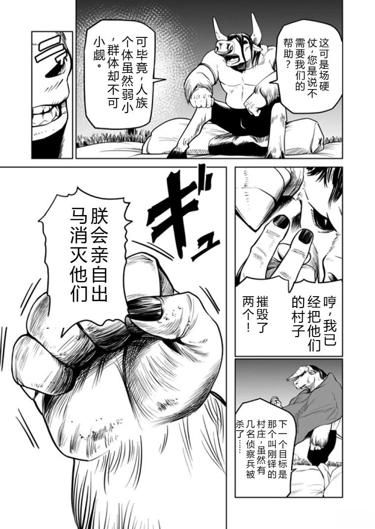 神统记 - 第93话 - 第16页