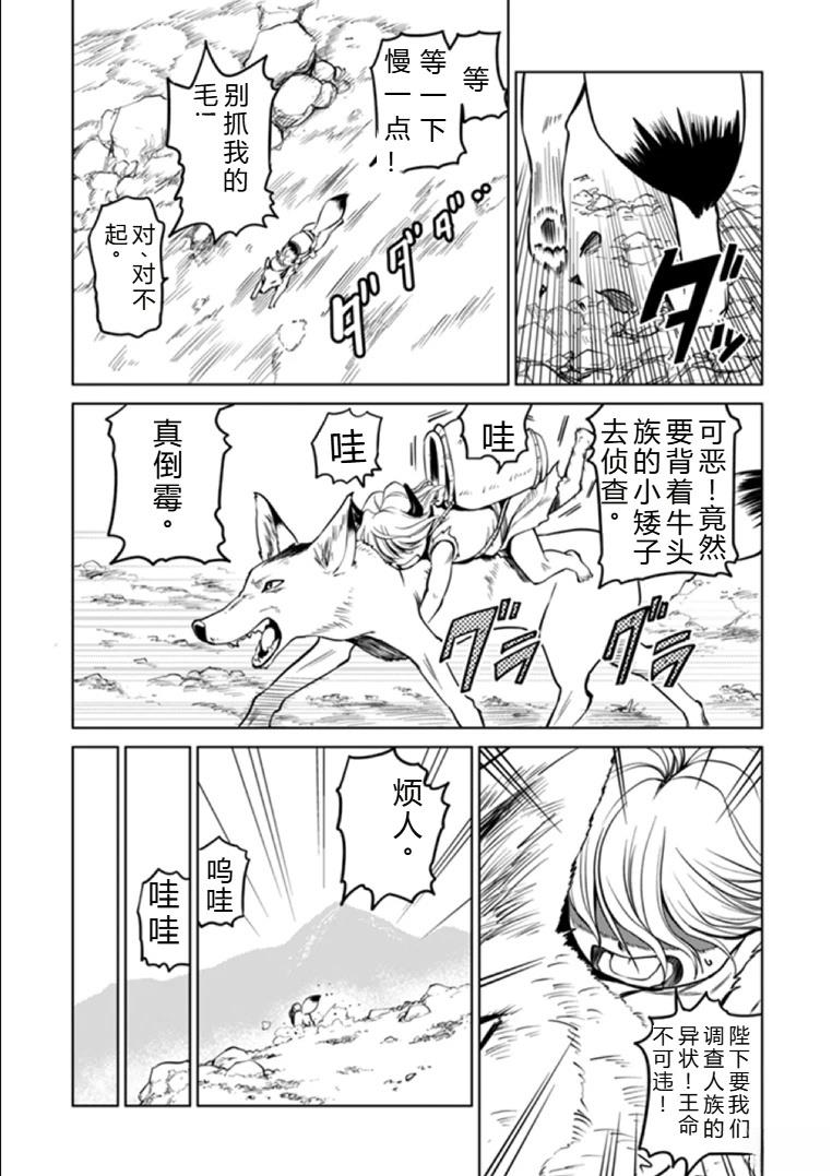 神统记 - 第93话 - 第1页