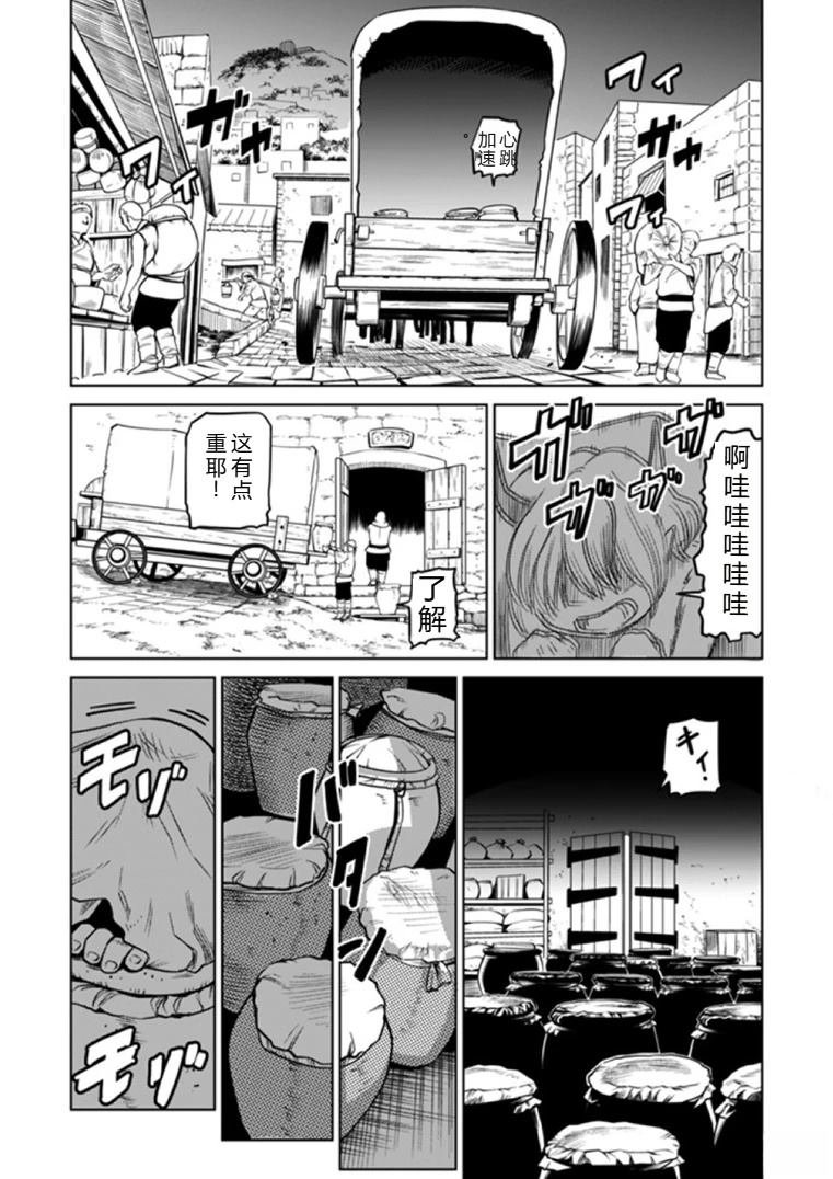 神统记 - 第93话 - 第4页