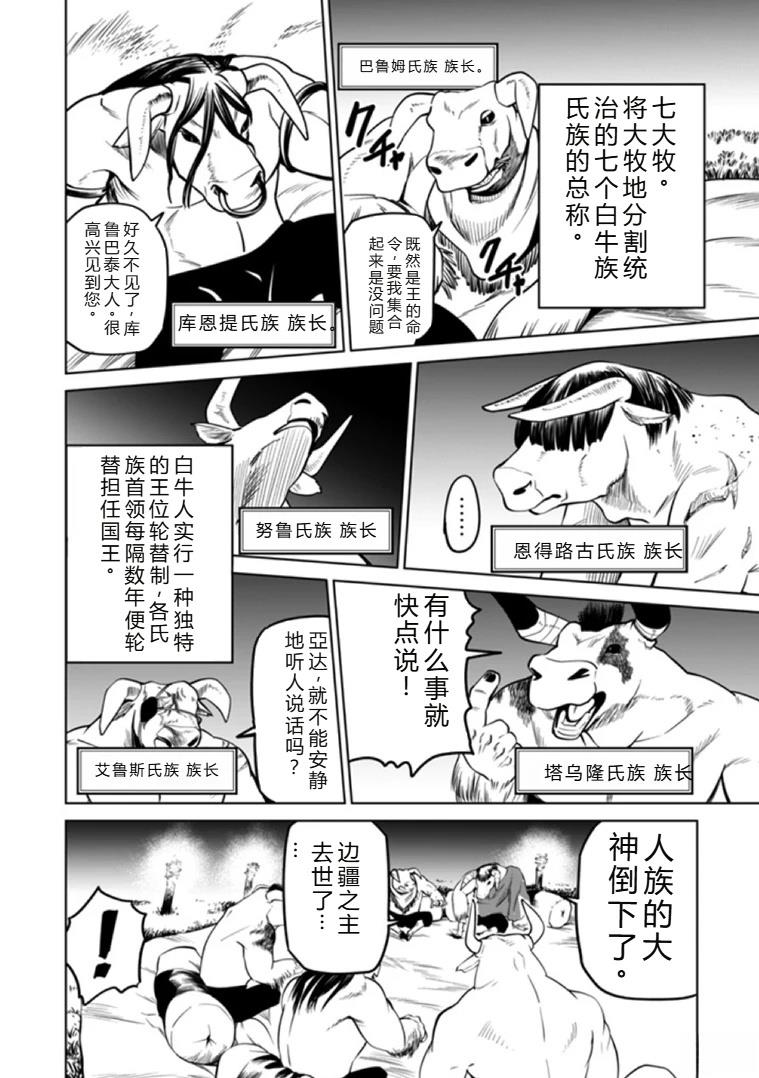 神统记 - 第93话 - 第11页