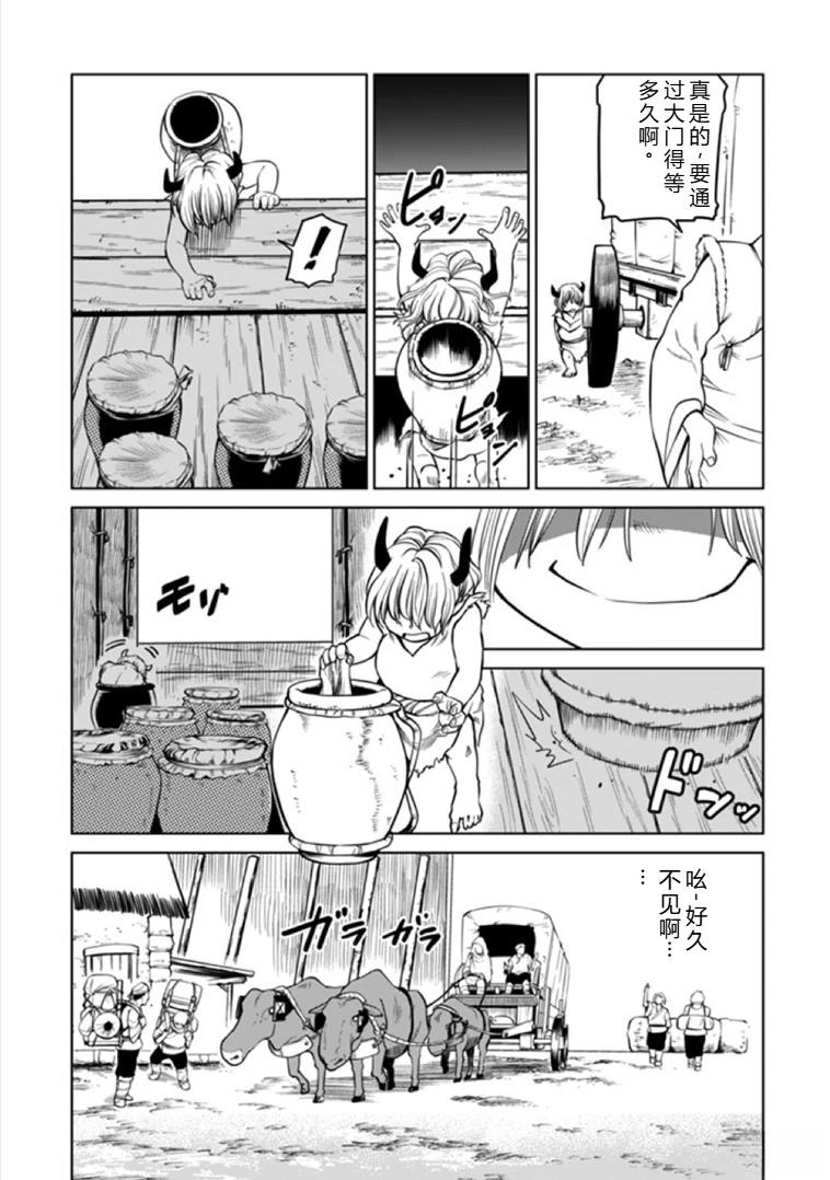 神统记 - 第93话 - 第3页