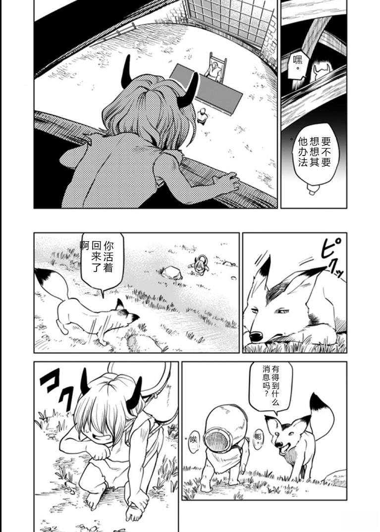 神统记 - 第93话 - 第7页