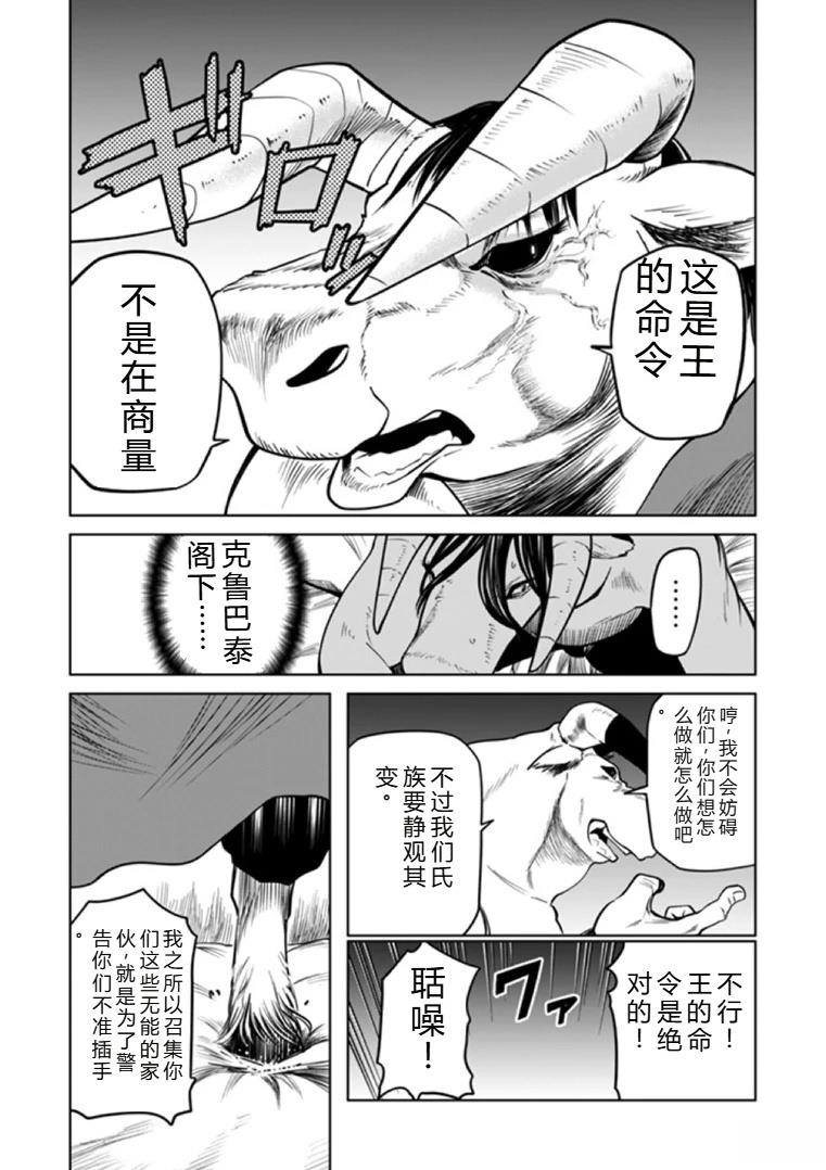 神统记 - 第93话 - 第14页