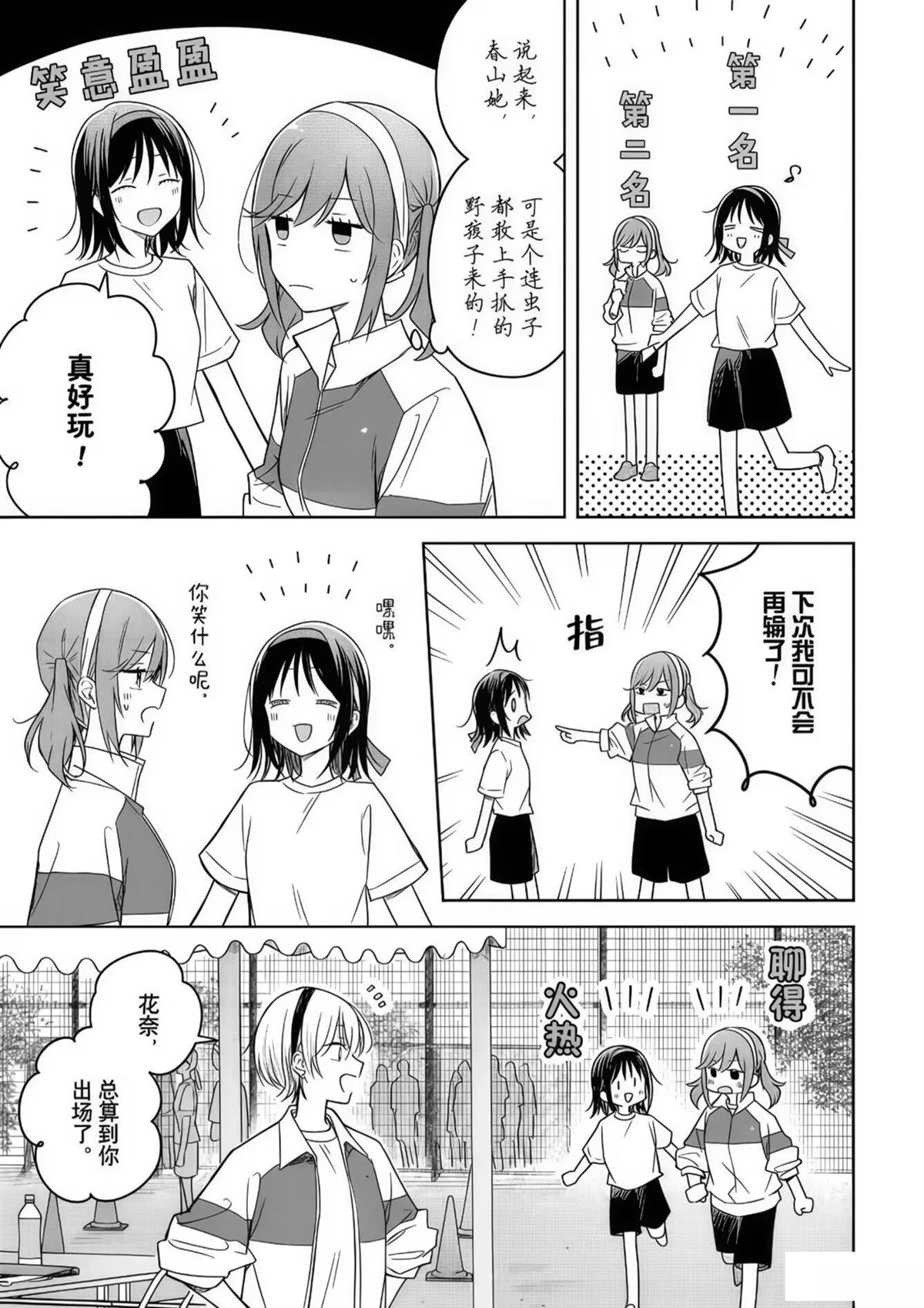 花如修罗一般，绽放 - 第35话 - 第21页