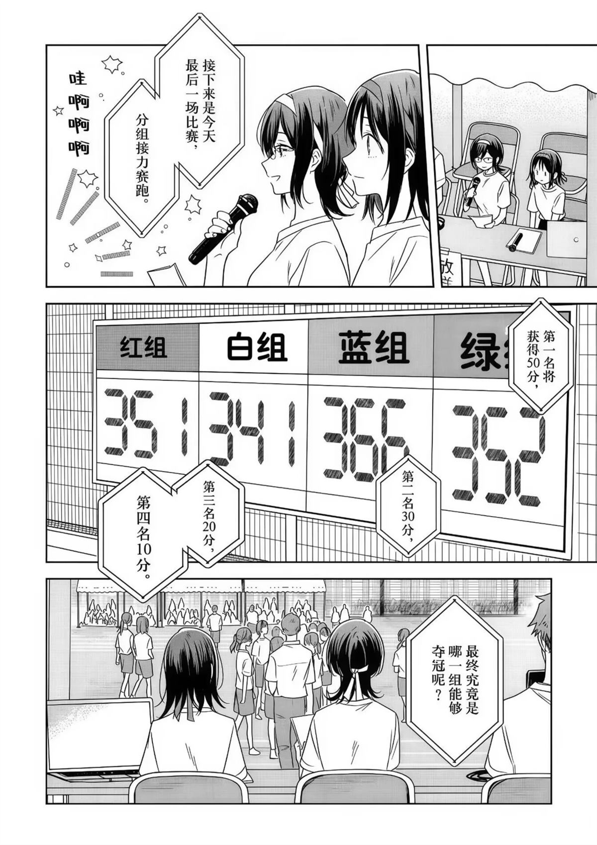 花如修罗一般，绽放 - 第35话 - 第22页