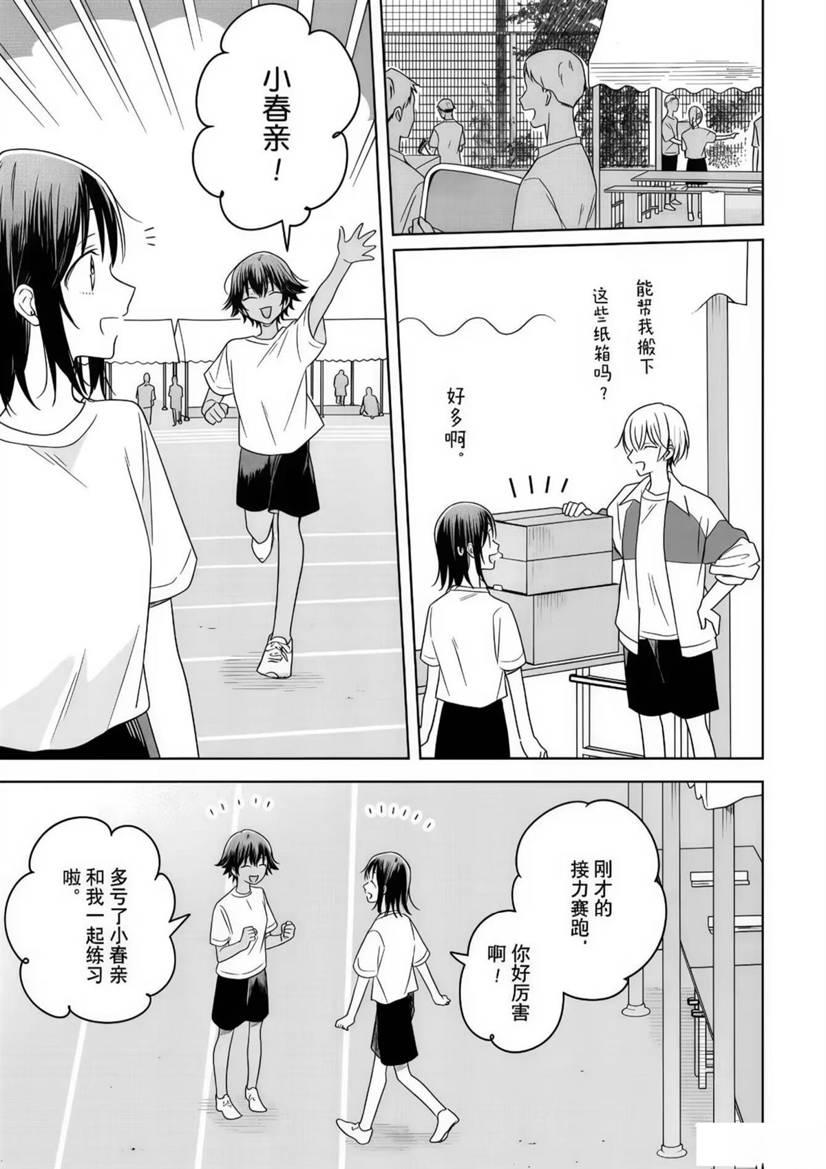 花如修罗一般，绽放 - 第35话 - 第31页