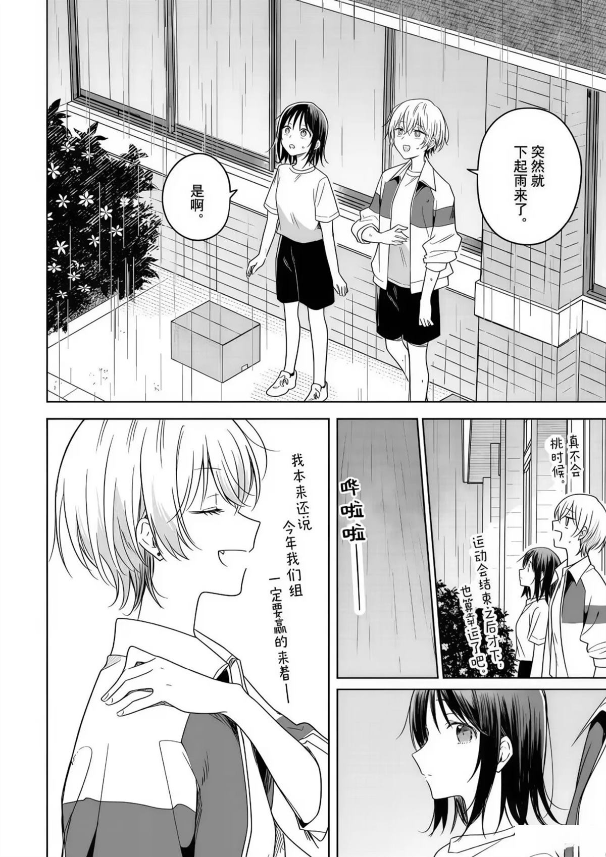 花如修罗一般，绽放 - 第35话 - 第34页