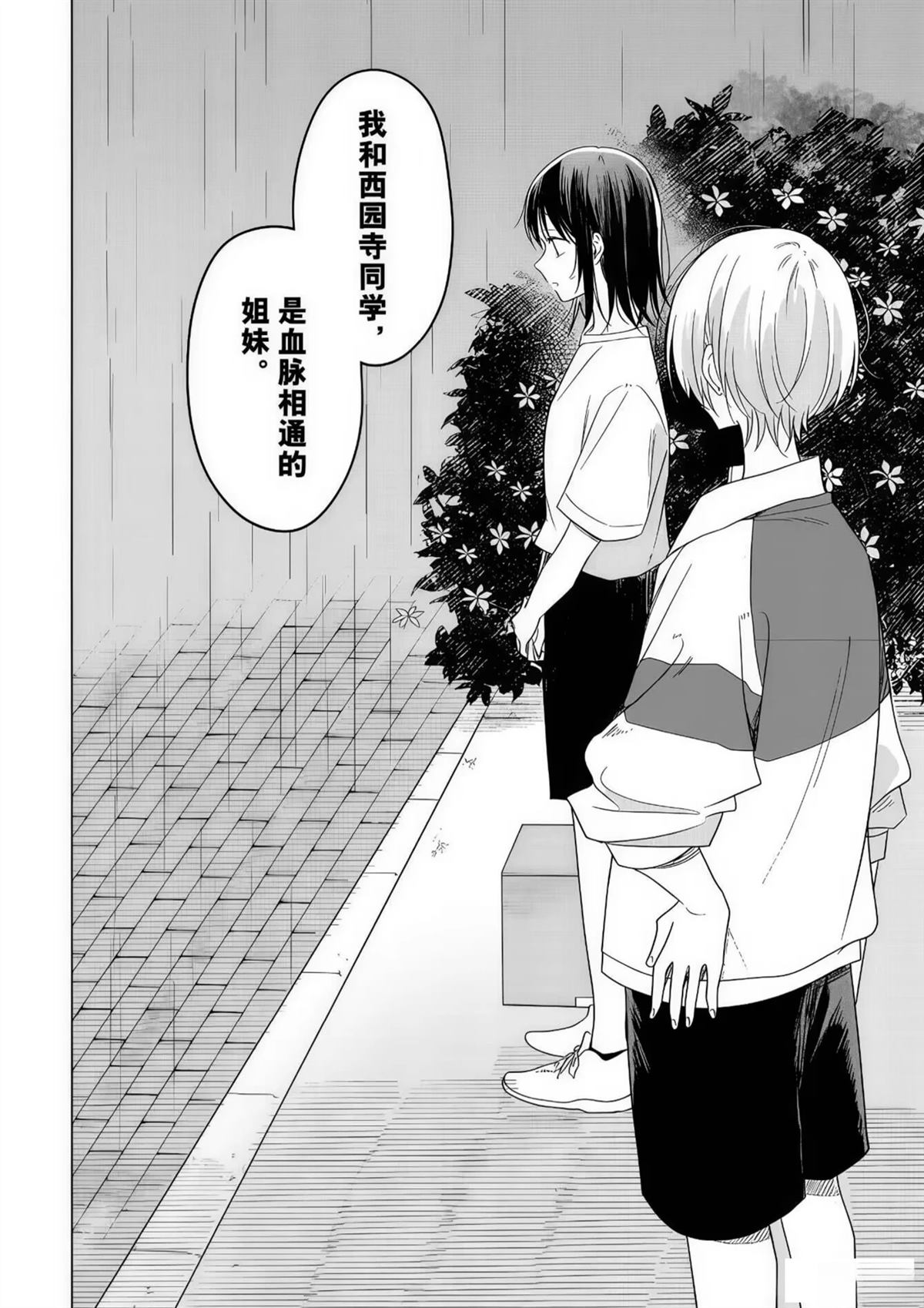 花如修罗一般，绽放 - 第35话 - 第36页