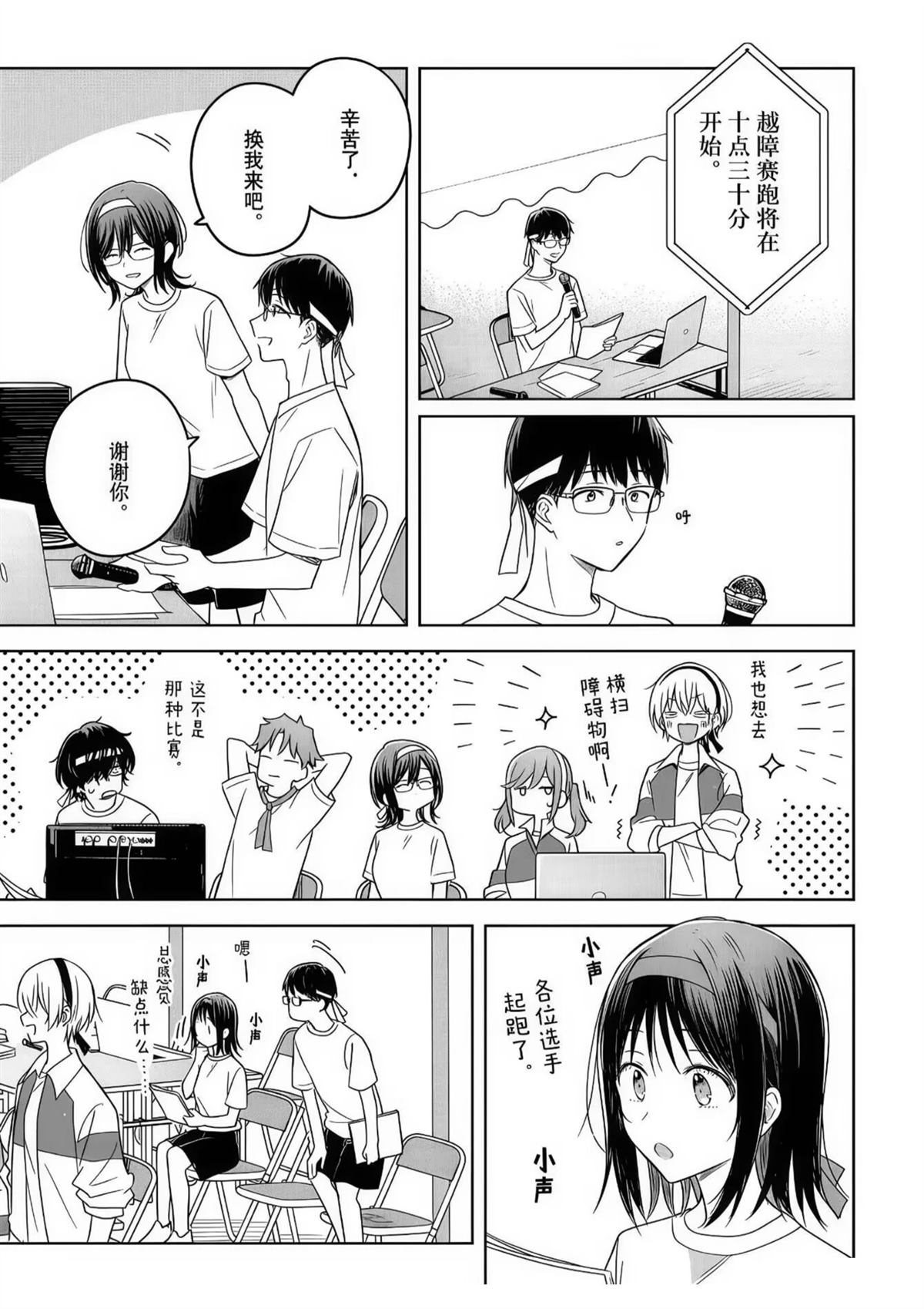 花如修罗一般，绽放 - 第35话 - 第3页