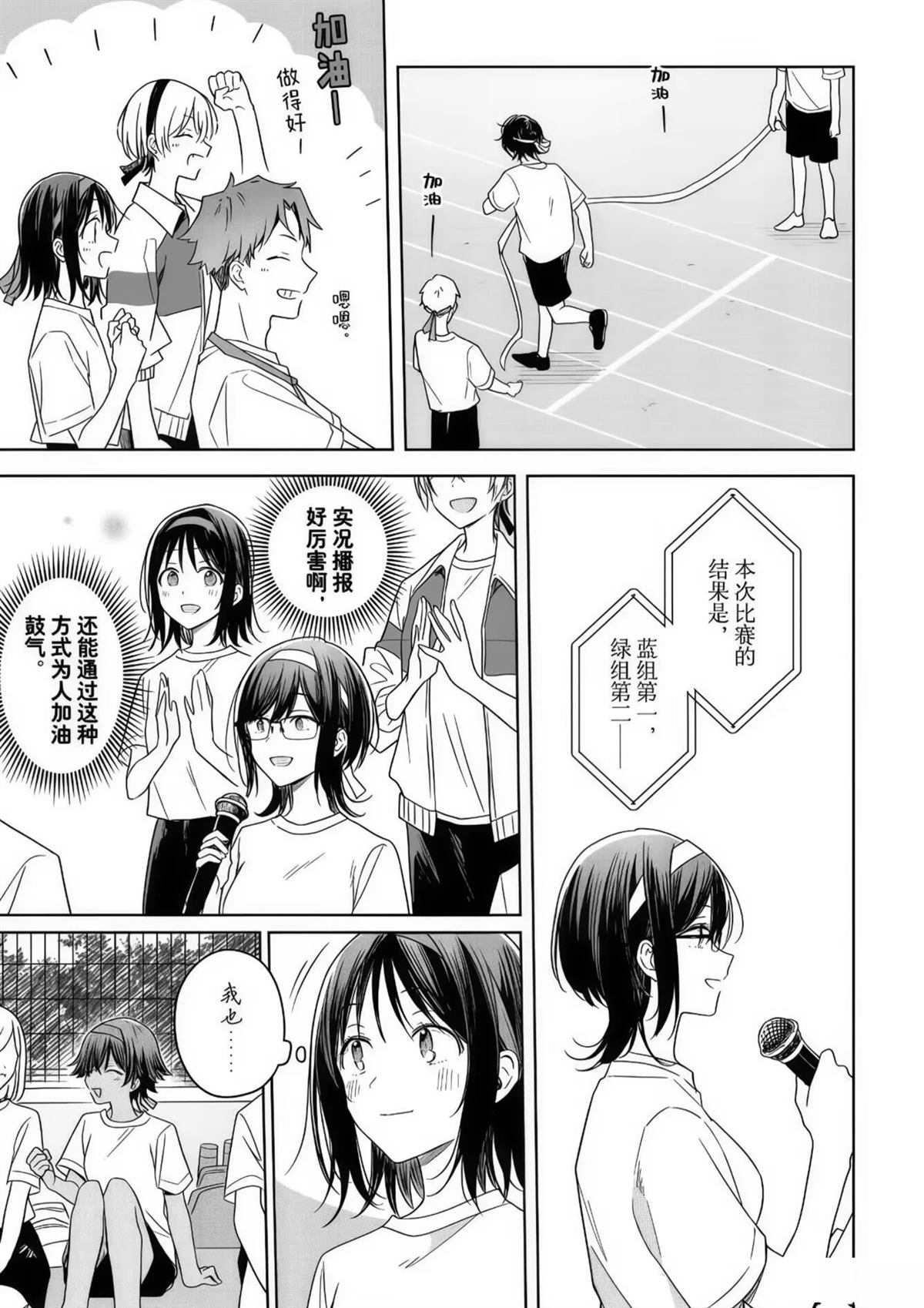 花如修罗一般，绽放 - 第35话 - 第15页