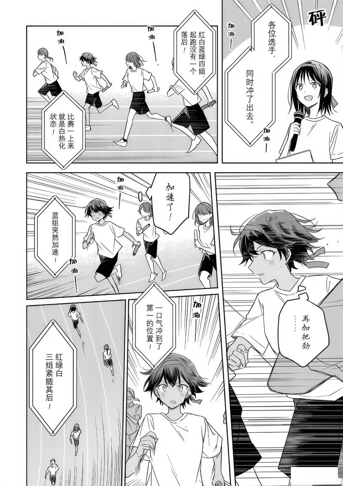 花如修罗一般，绽放 - 第35话 - 第26页