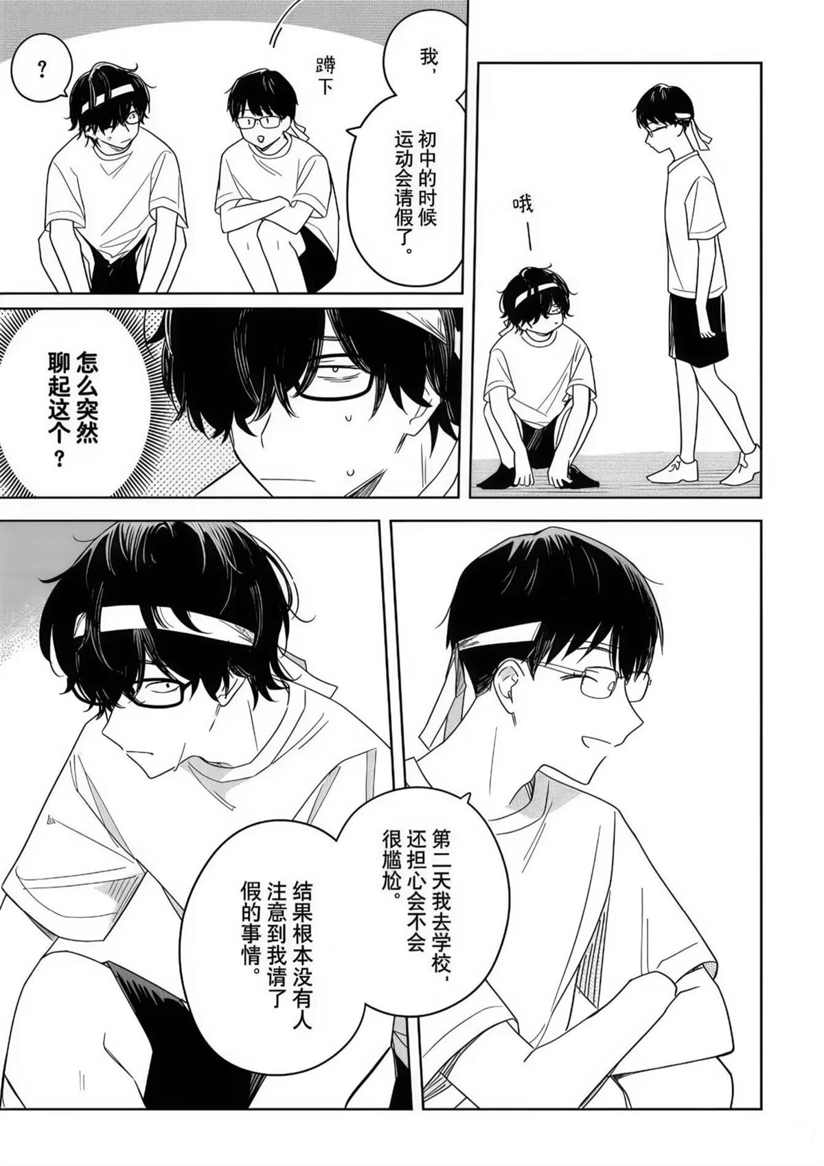 花如修罗一般，绽放 - 第35话 - 第17页