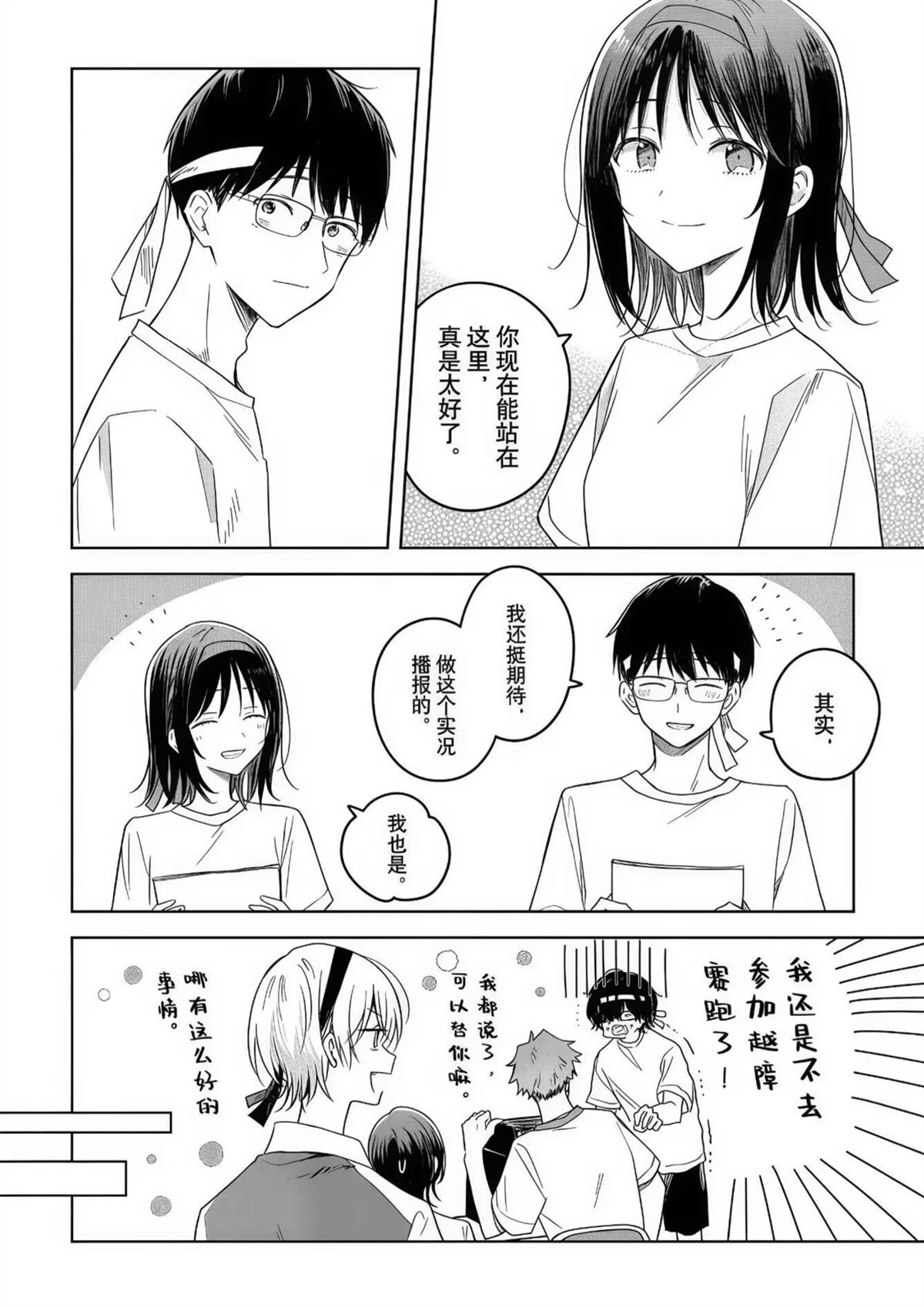 花如修罗一般，绽放 - 第35话 - 第6页