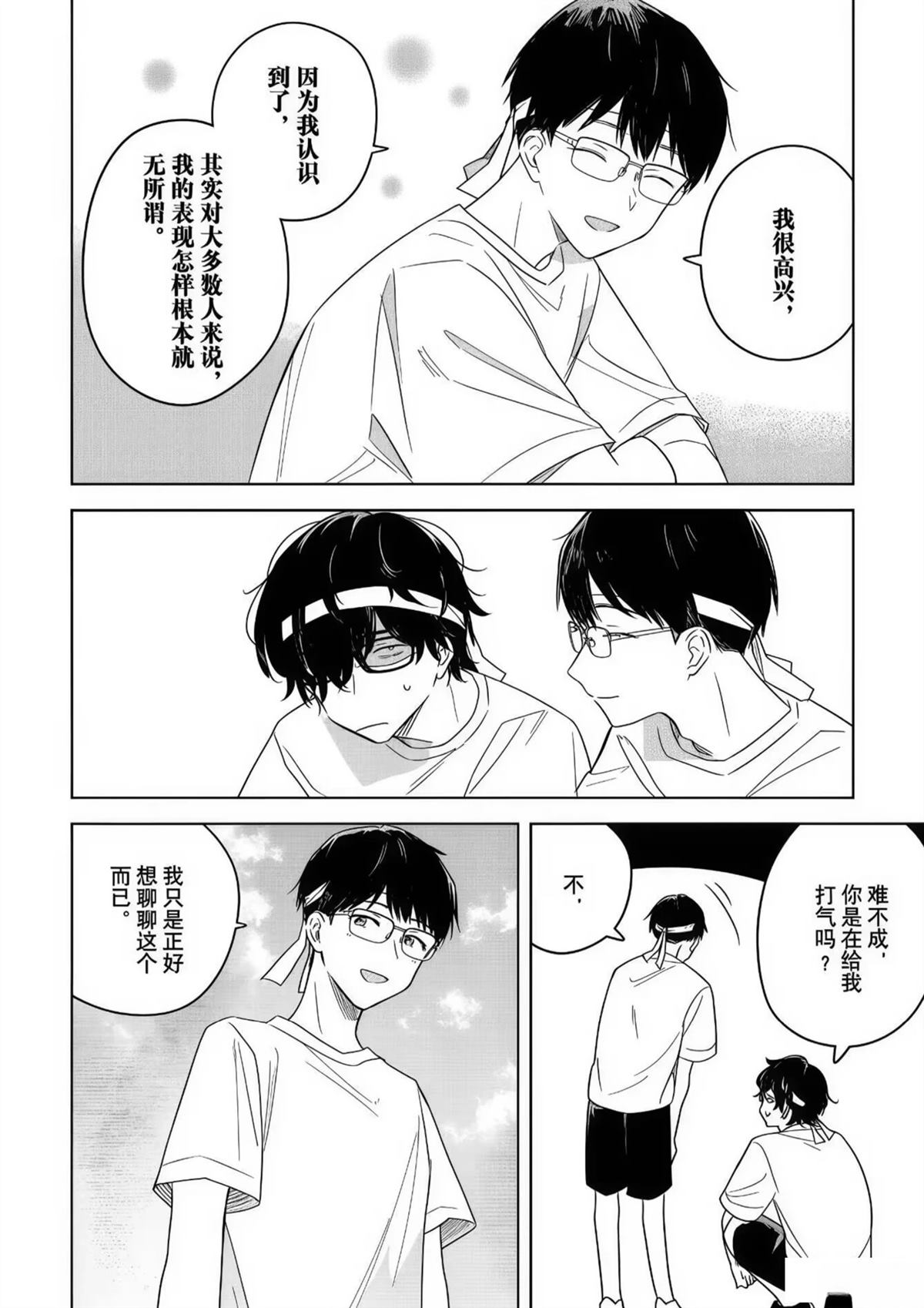 花如修罗一般，绽放 - 第35话 - 第18页