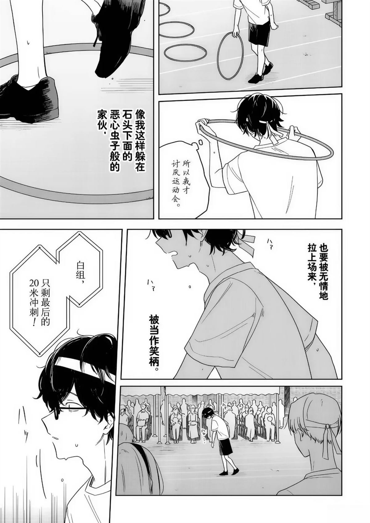 花如修罗一般，绽放 - 第35话 - 第13页