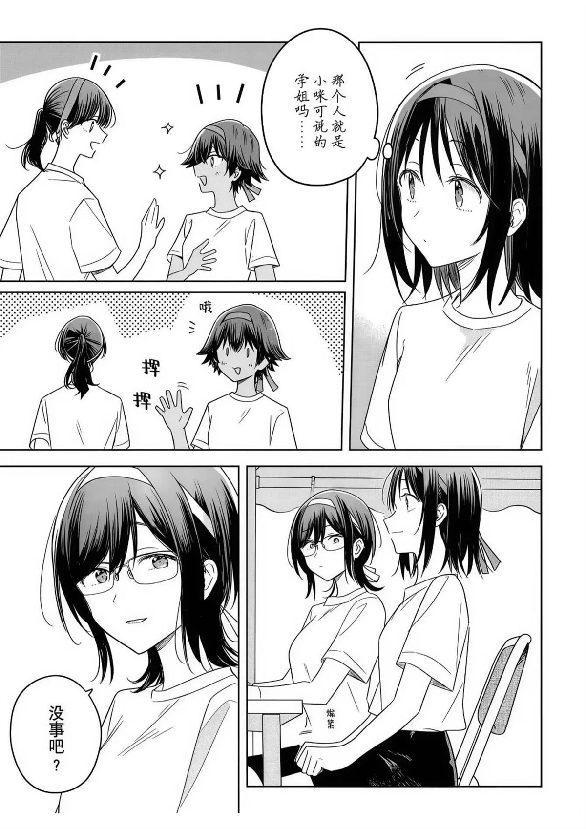 花如修罗一般，绽放 - 第35话 - 第23页