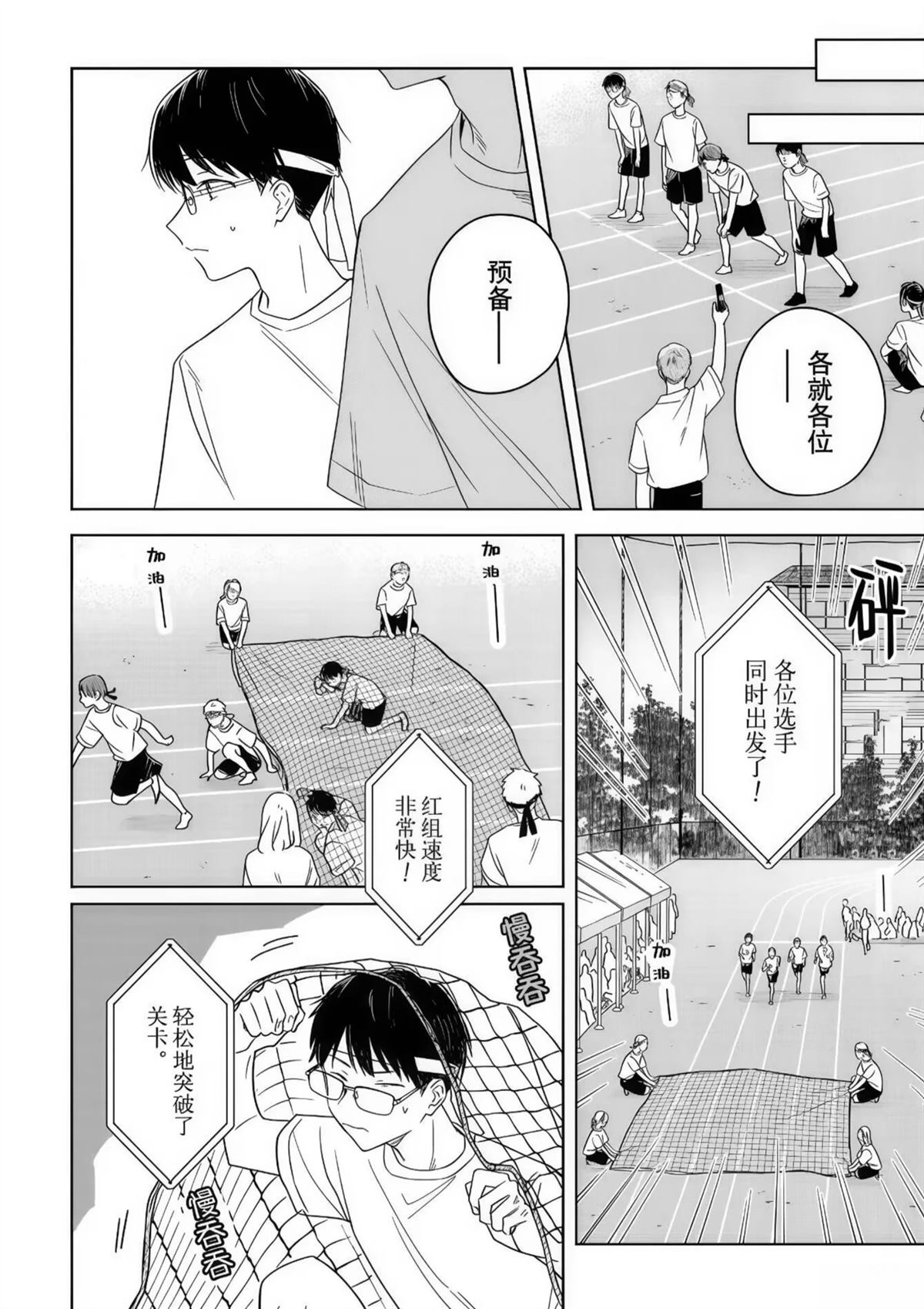 花如修罗一般，绽放 - 第35话 - 第10页