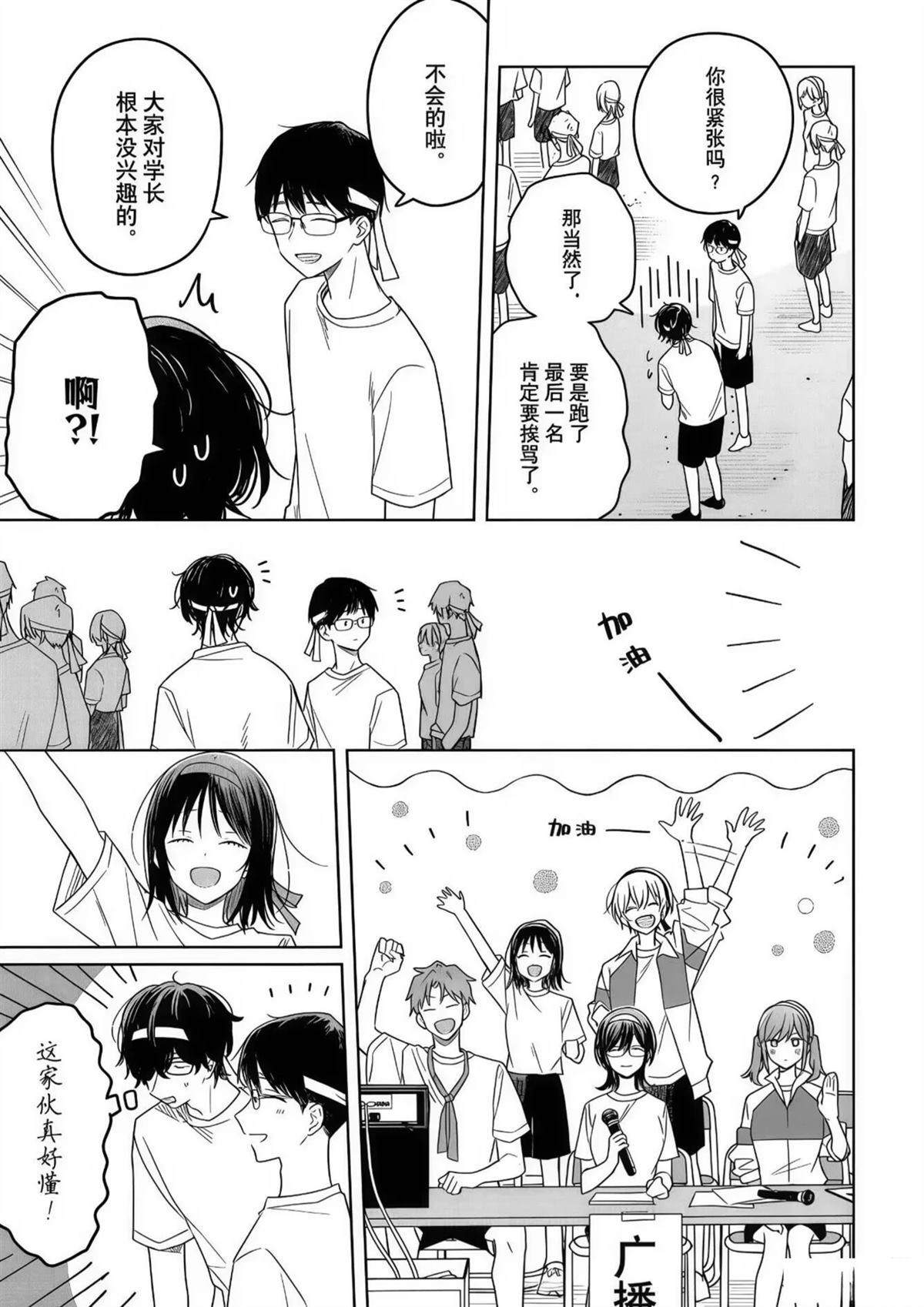 花如修罗一般，绽放 - 第35话 - 第9页