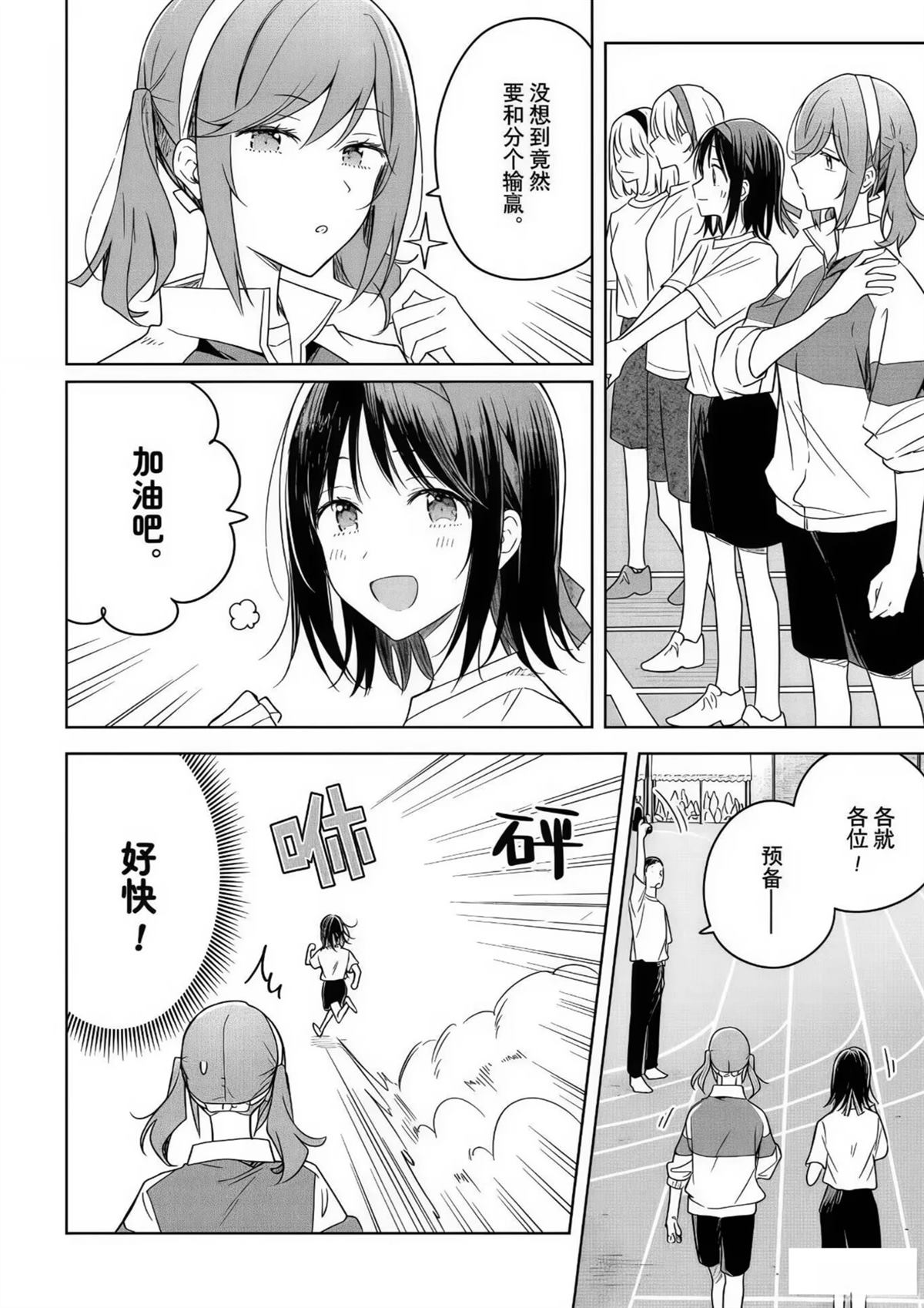 花如修罗一般，绽放 - 第35话 - 第20页