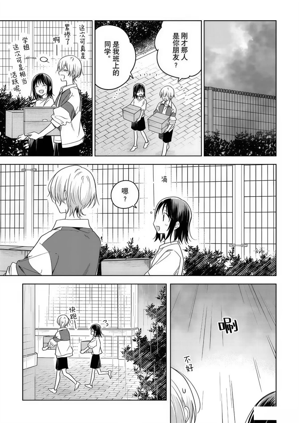 花如修罗一般，绽放 - 第35话 - 第33页