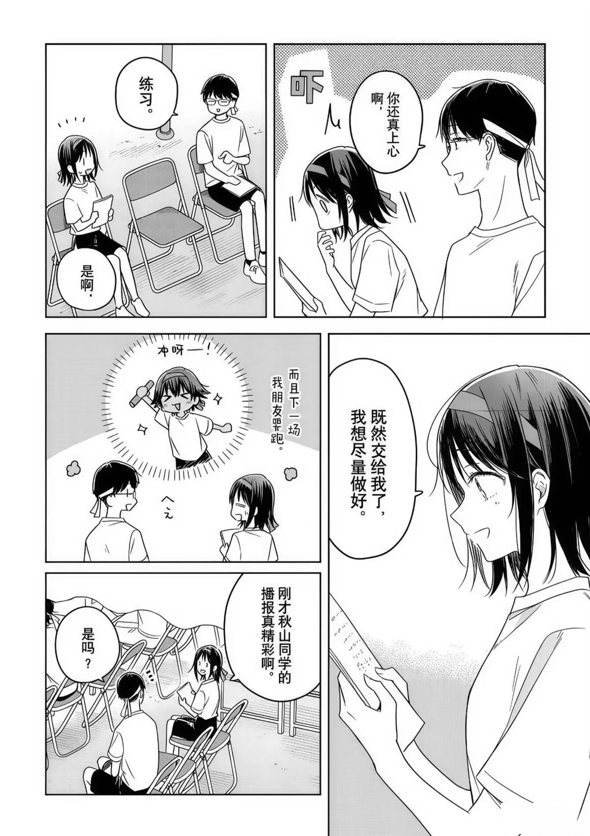 花如修罗一般，绽放 - 第35话 - 第4页