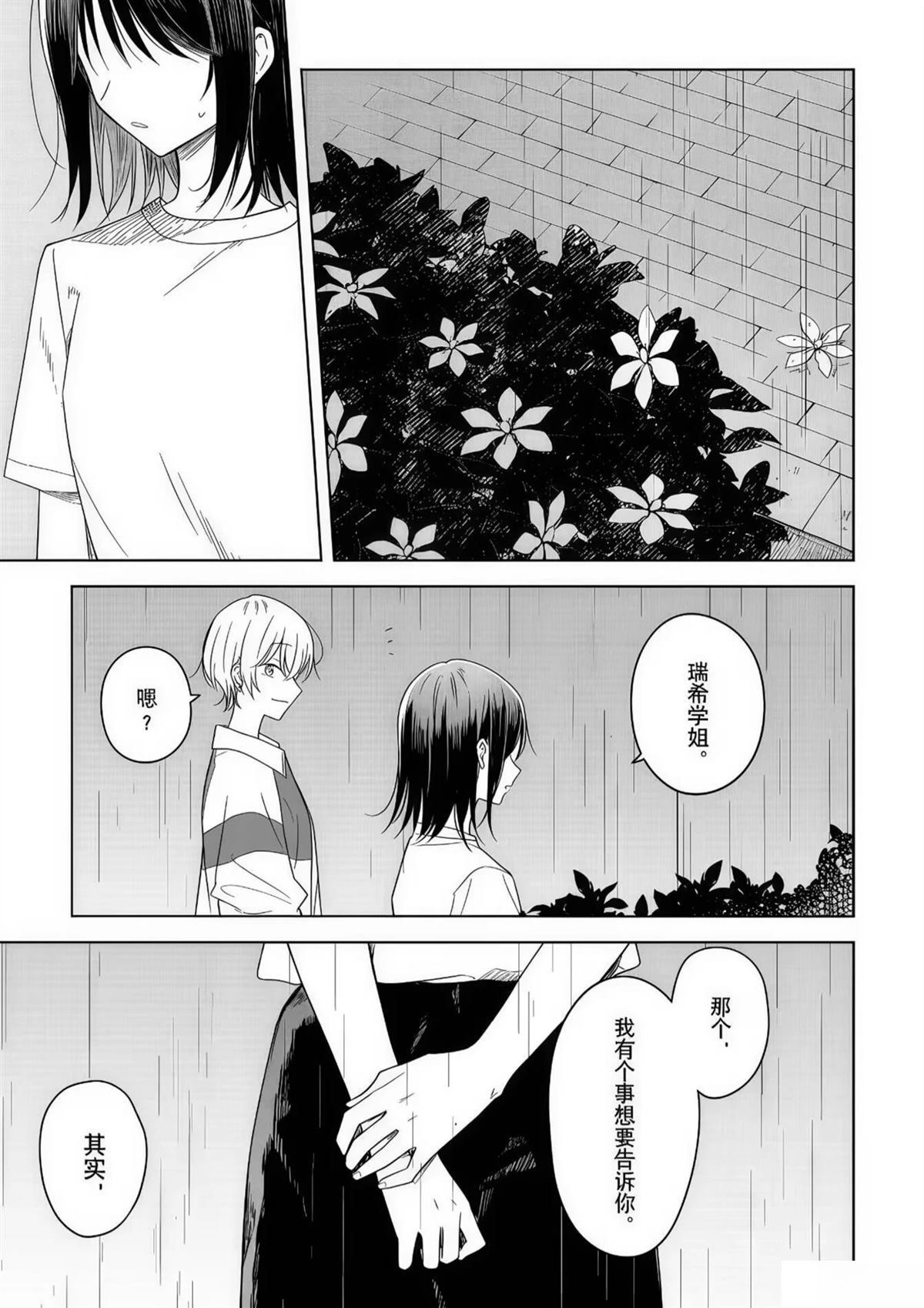 花如修罗一般，绽放 - 第35话 - 第35页