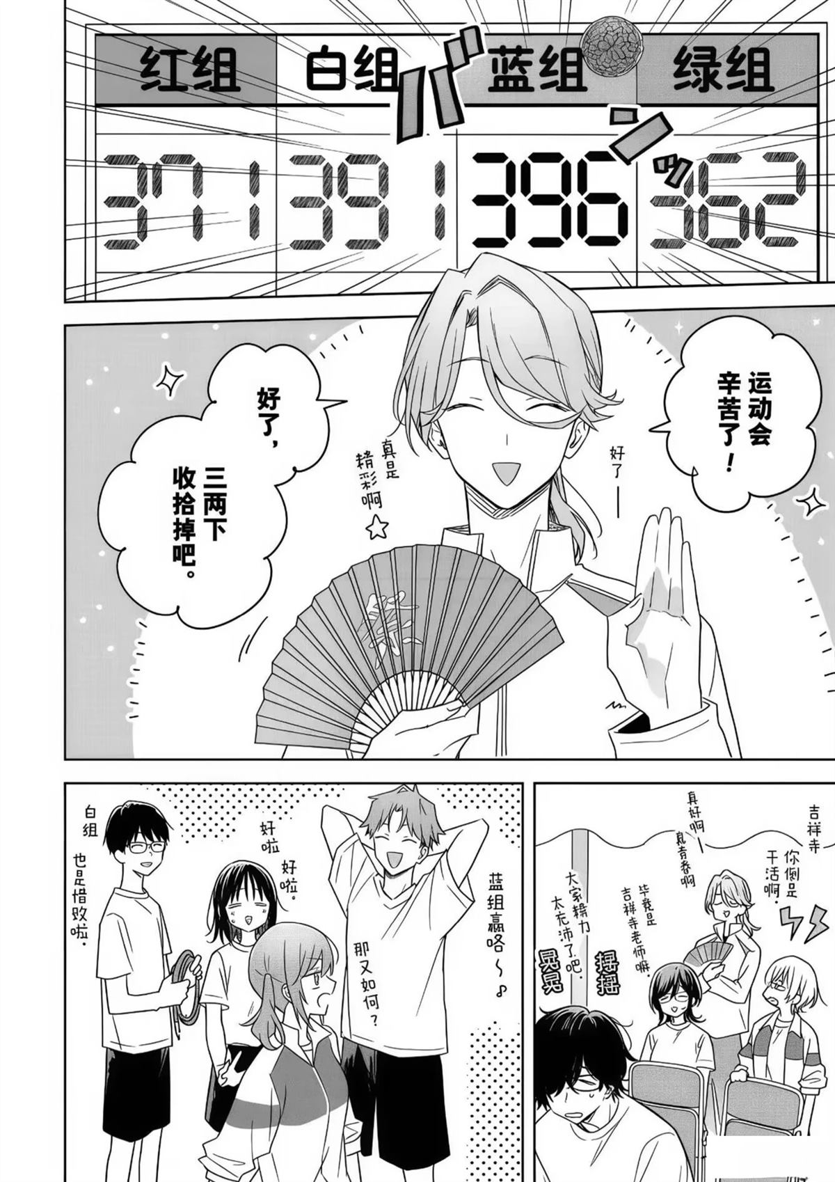 花如修罗一般，绽放 - 第35话 - 第30页