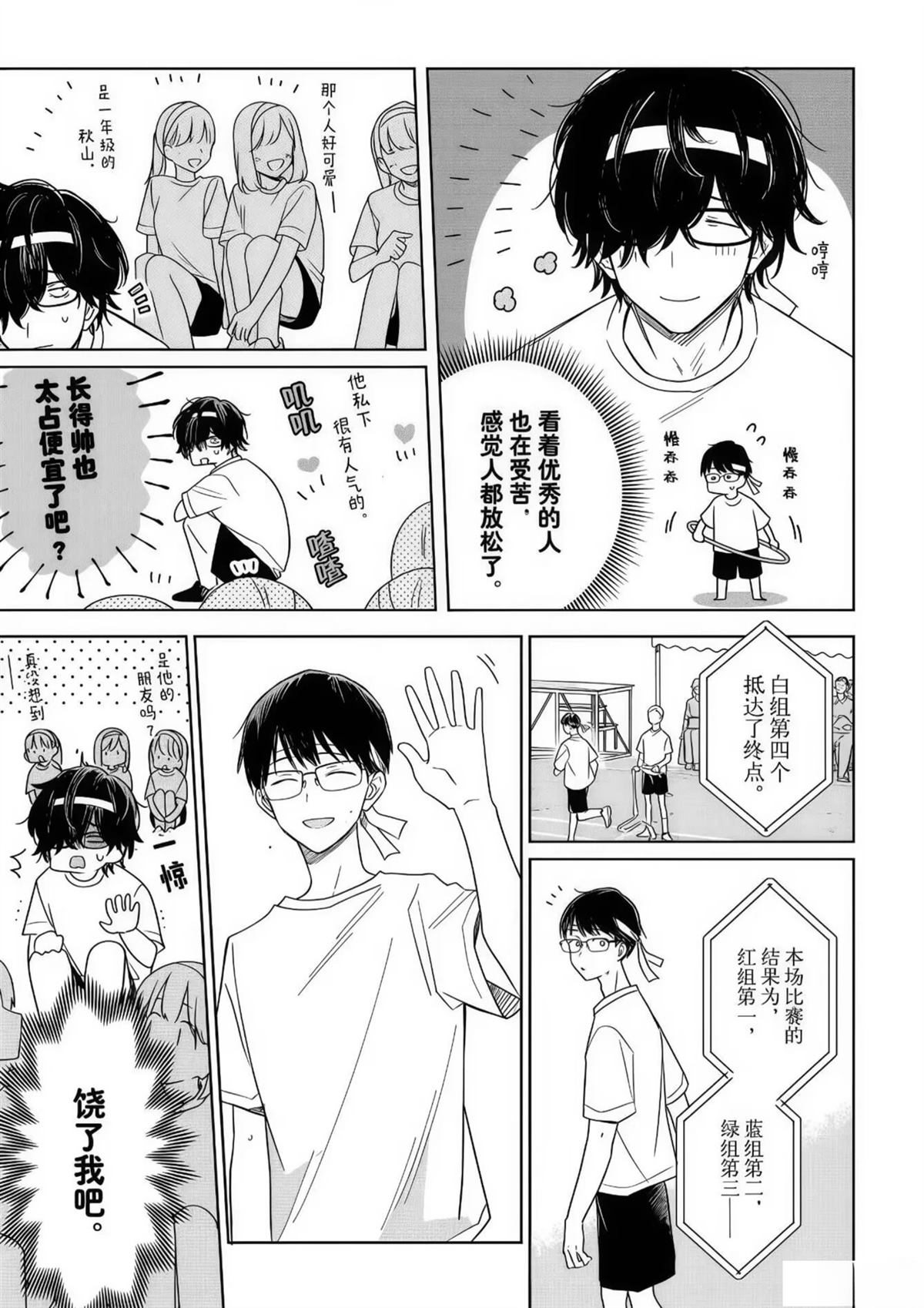 花如修罗一般，绽放 - 第35话 - 第11页