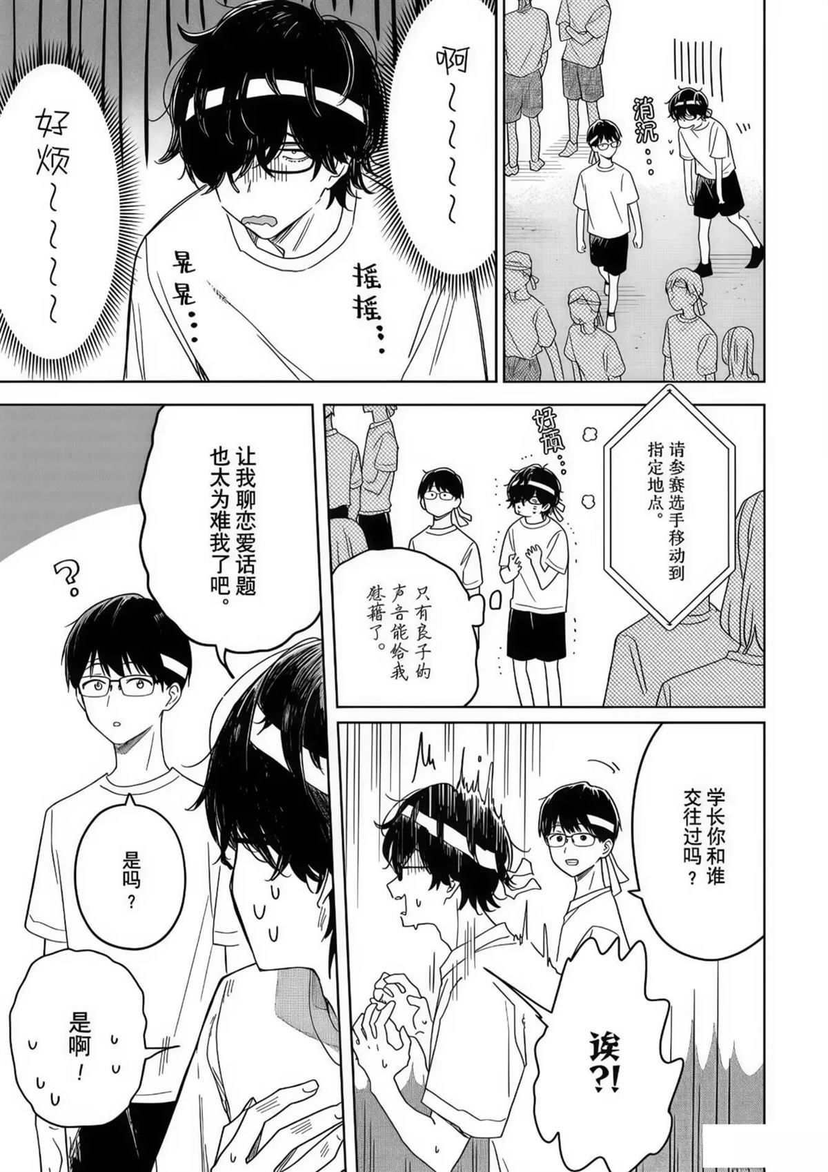 花如修罗一般，绽放 - 第35话 - 第7页