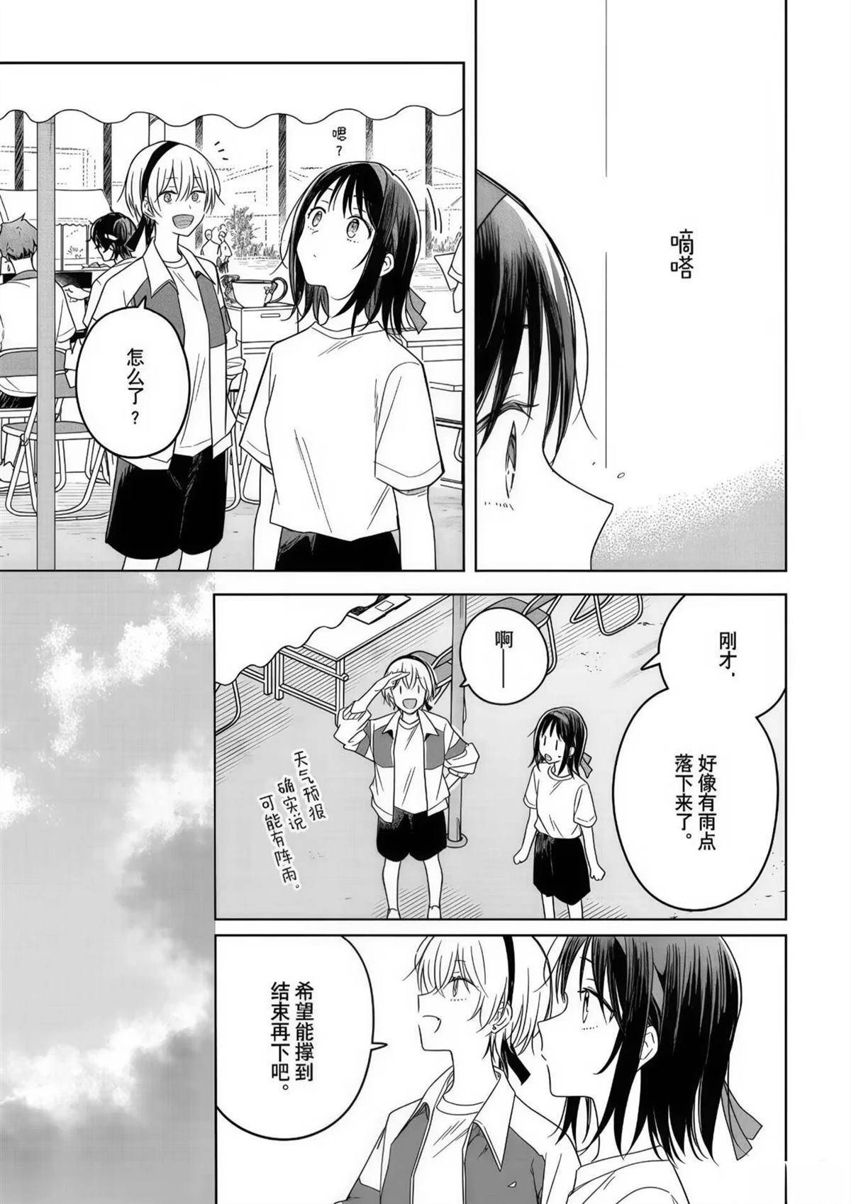 花如修罗一般，绽放 - 第35话 - 第1页