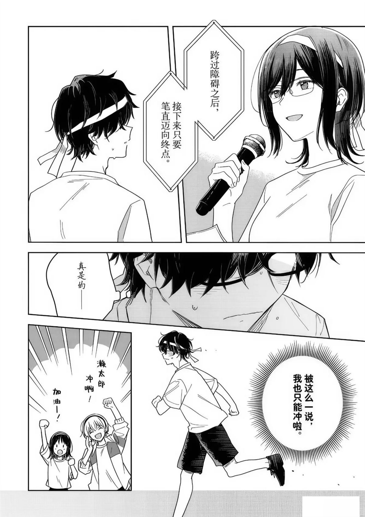 花如修罗一般，绽放 - 第35话 - 第14页