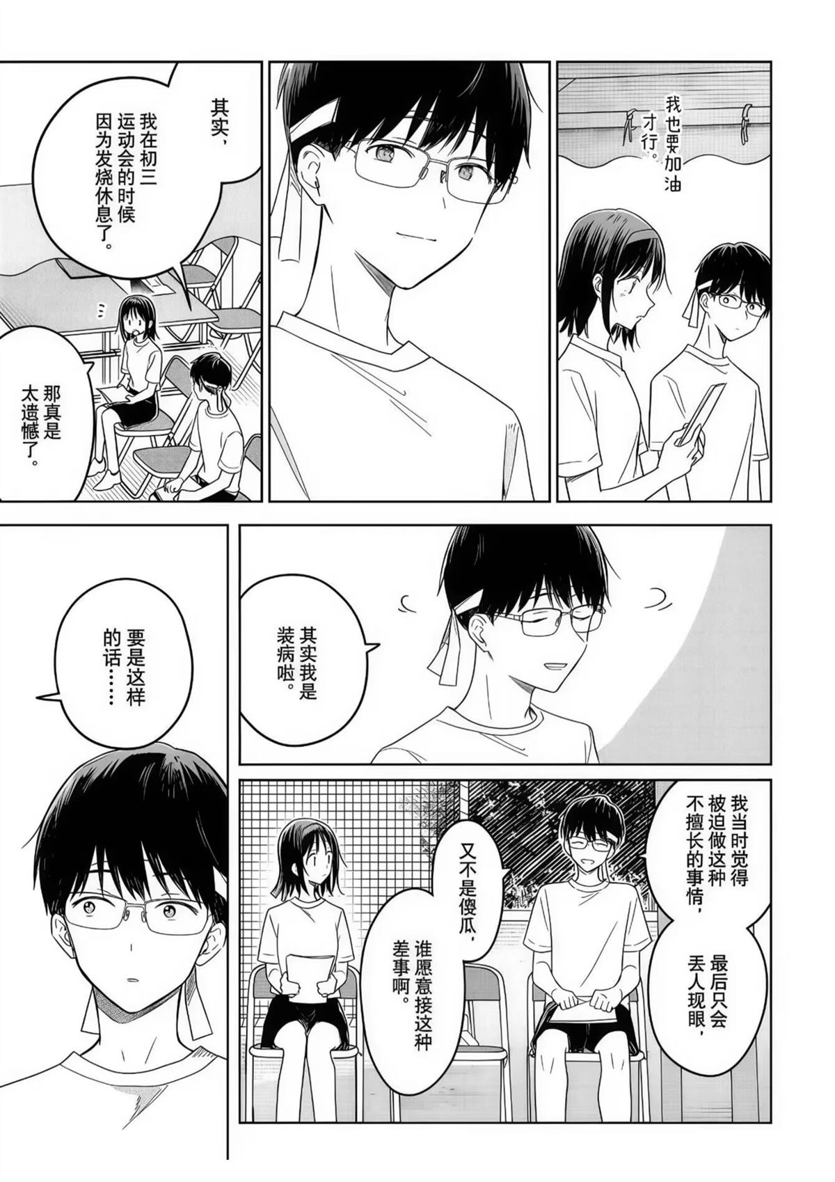 花如修罗一般，绽放 - 第35话 - 第5页