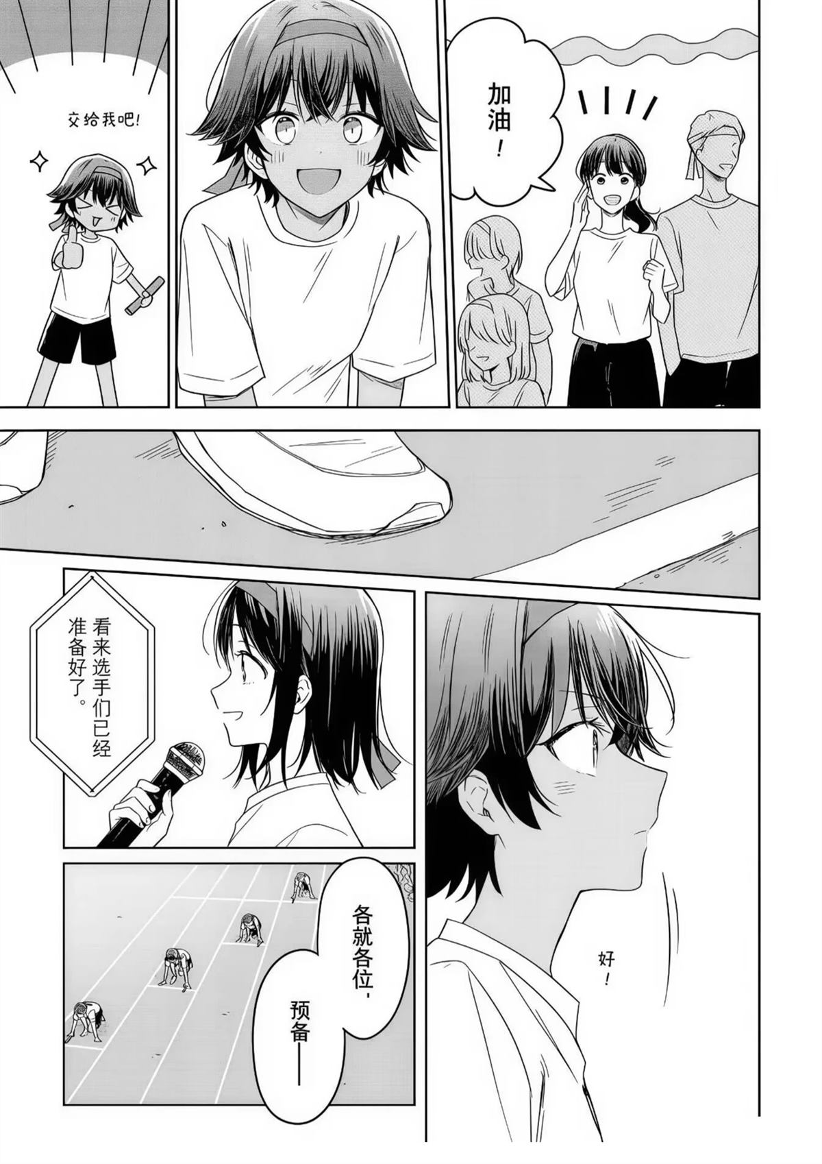 花如修罗一般，绽放 - 第35话 - 第25页