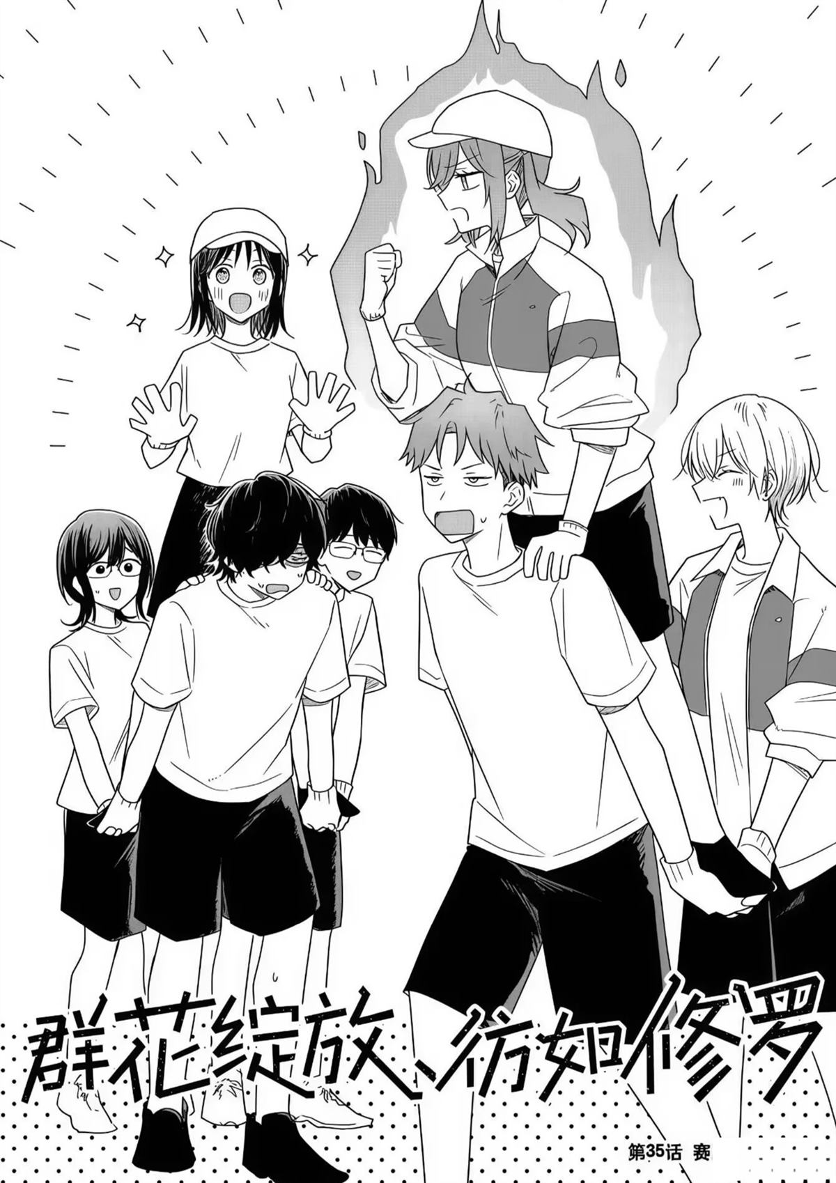 花如修罗一般，绽放 - 第35话 - 第2页