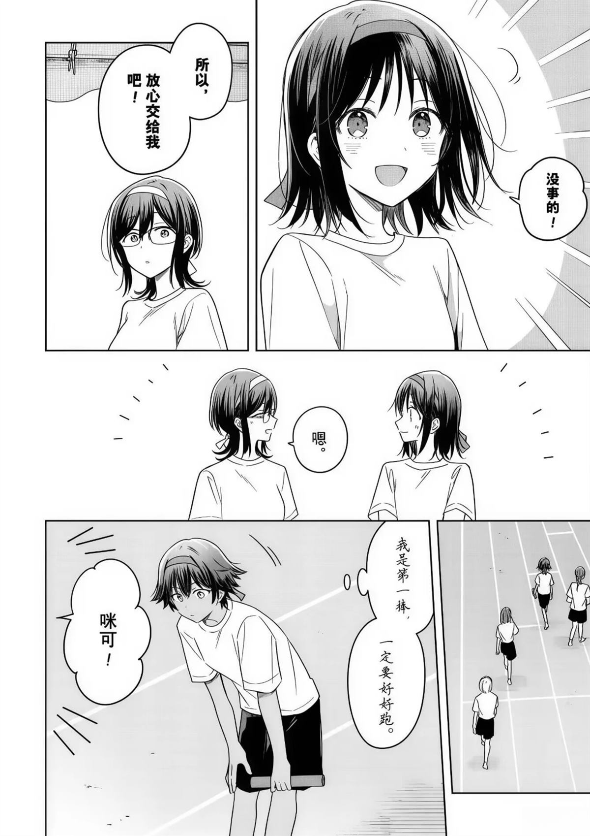 花如修罗一般，绽放 - 第35话 - 第24页