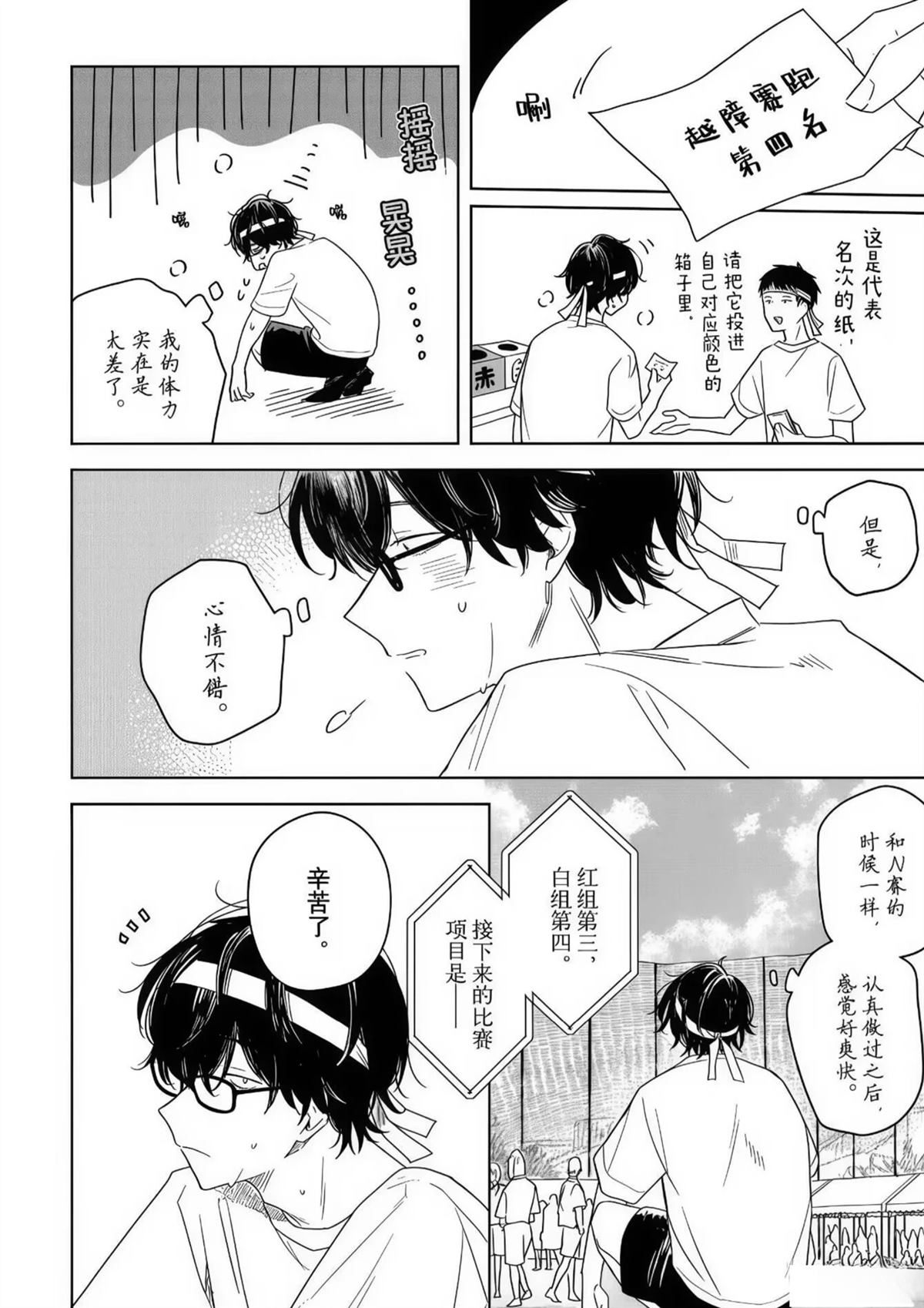 花如修罗一般，绽放 - 第35话 - 第16页