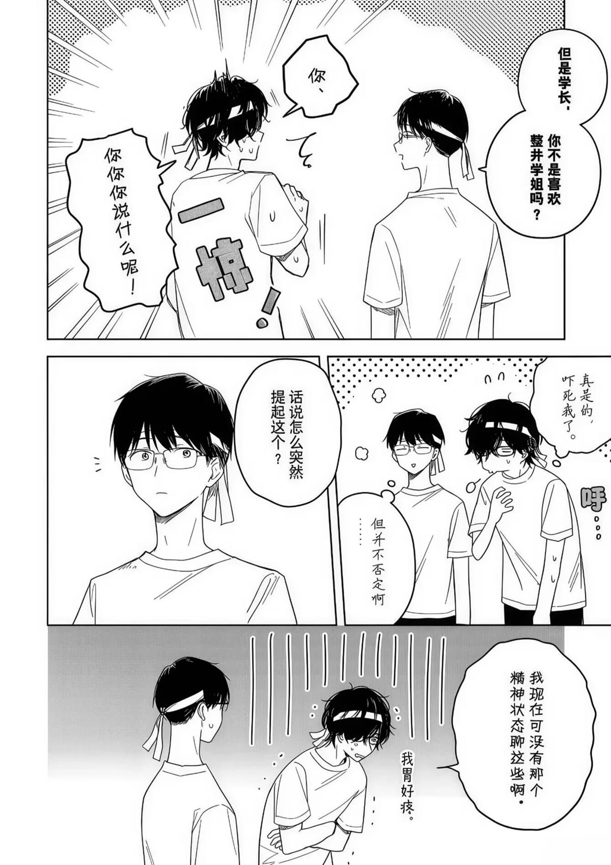 花如修罗一般，绽放 - 第35话 - 第8页