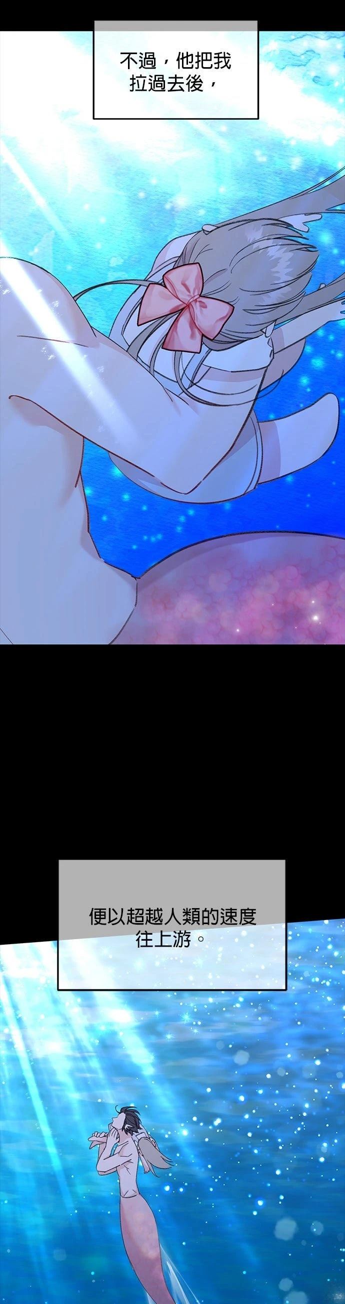 恋上人鱼 - 第26话 - 第48页