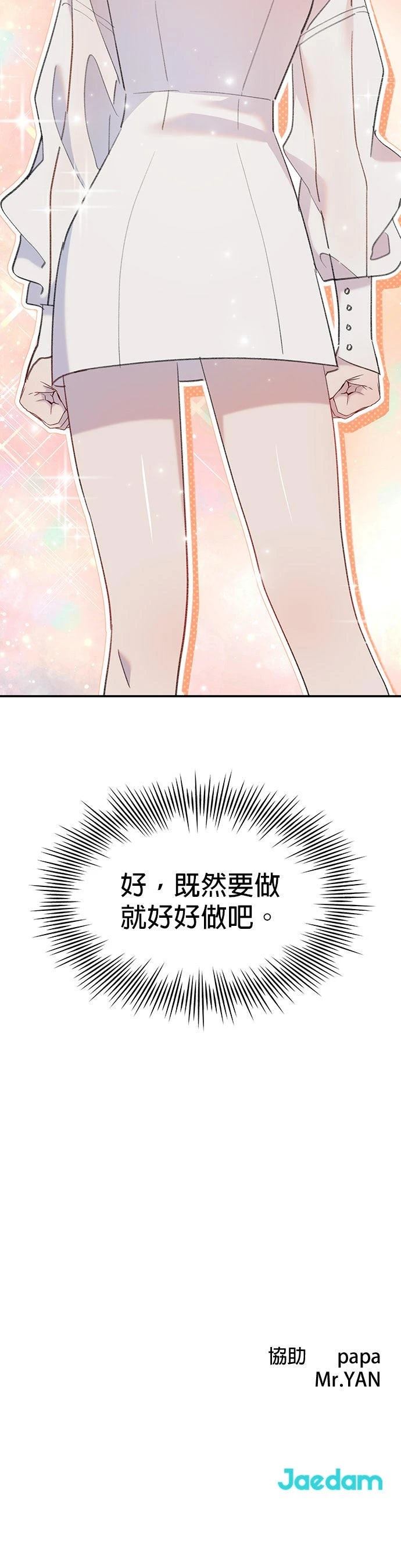 恋上人鱼 - 第19话 - 第44页